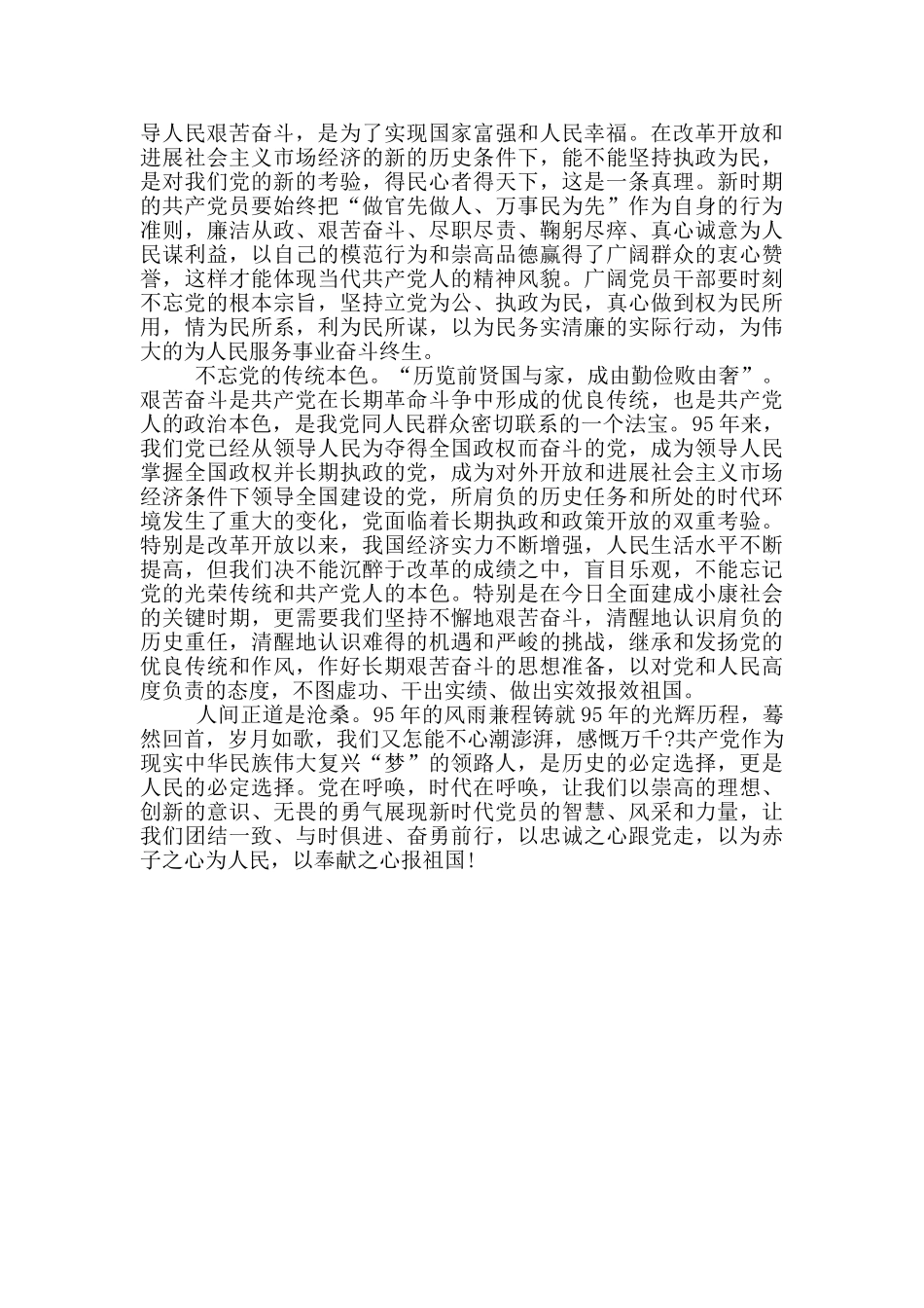 2024年建党100周年周年心得及感悟最新_第3页