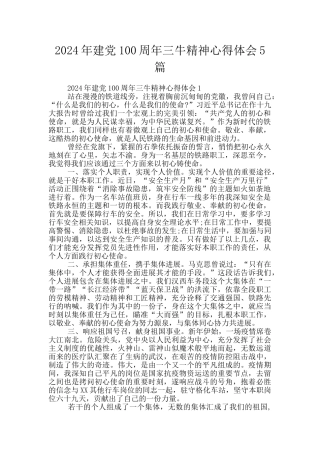 2024年建党100周年三牛精神心得体会5篇