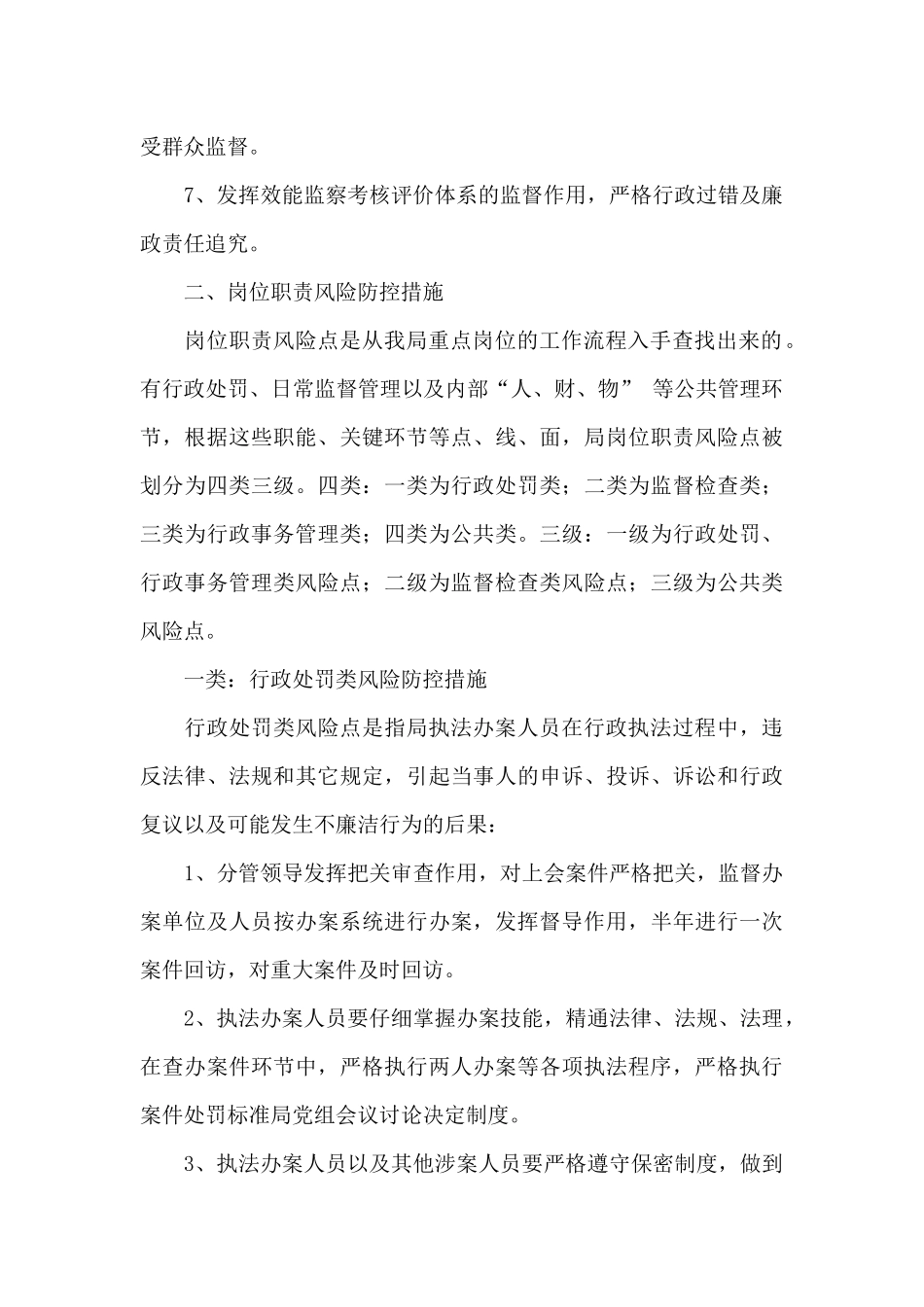 2024年廉政风险防控措施_第2页