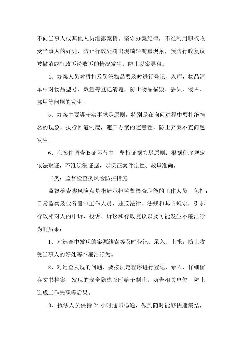 2024年廉政风险防控措施_第3页