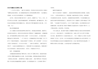 2024年廉洁文化特色2篇