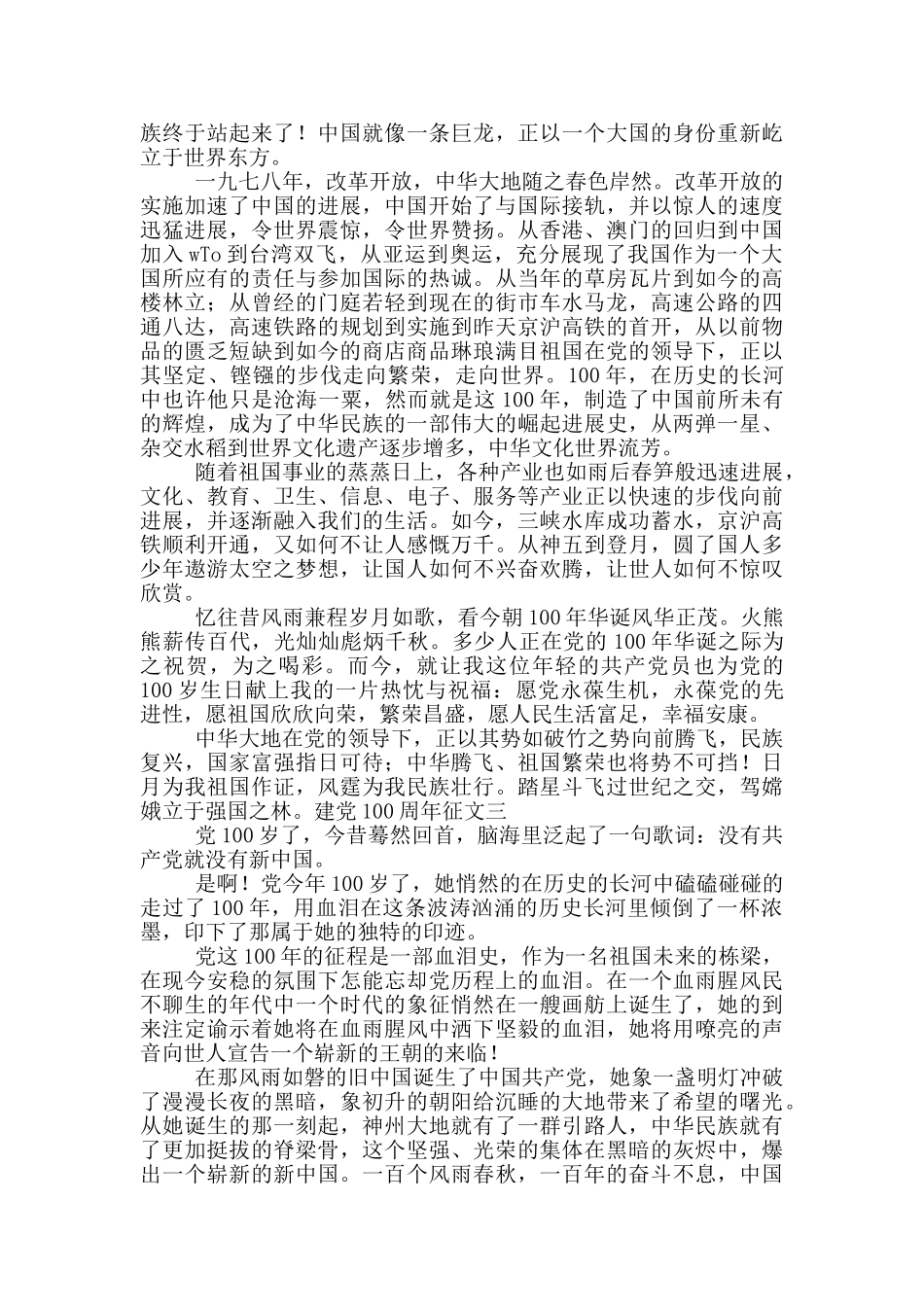 2024年建党100周年优秀征文稿合集_第2页