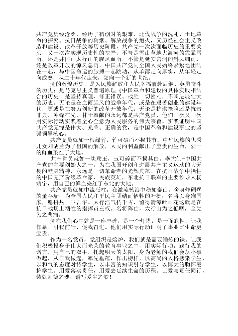 2024年建党100周年优秀征文稿合集_第3页