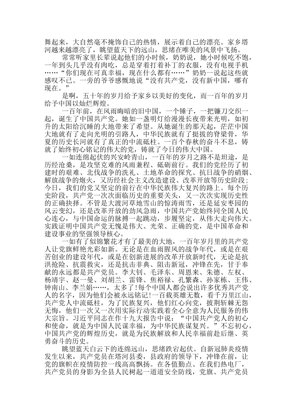 2024年建党100周年活动心得与收获大全_第2页