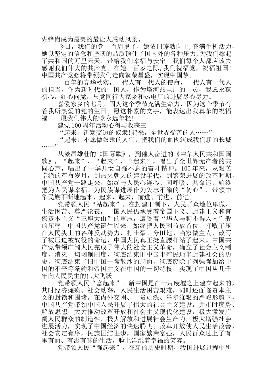 2024年建党100周年活动心得与收获大全_第3页