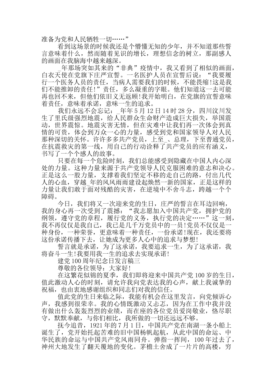 2024年建党100周年纪念日发言稿五篇范文_第2页