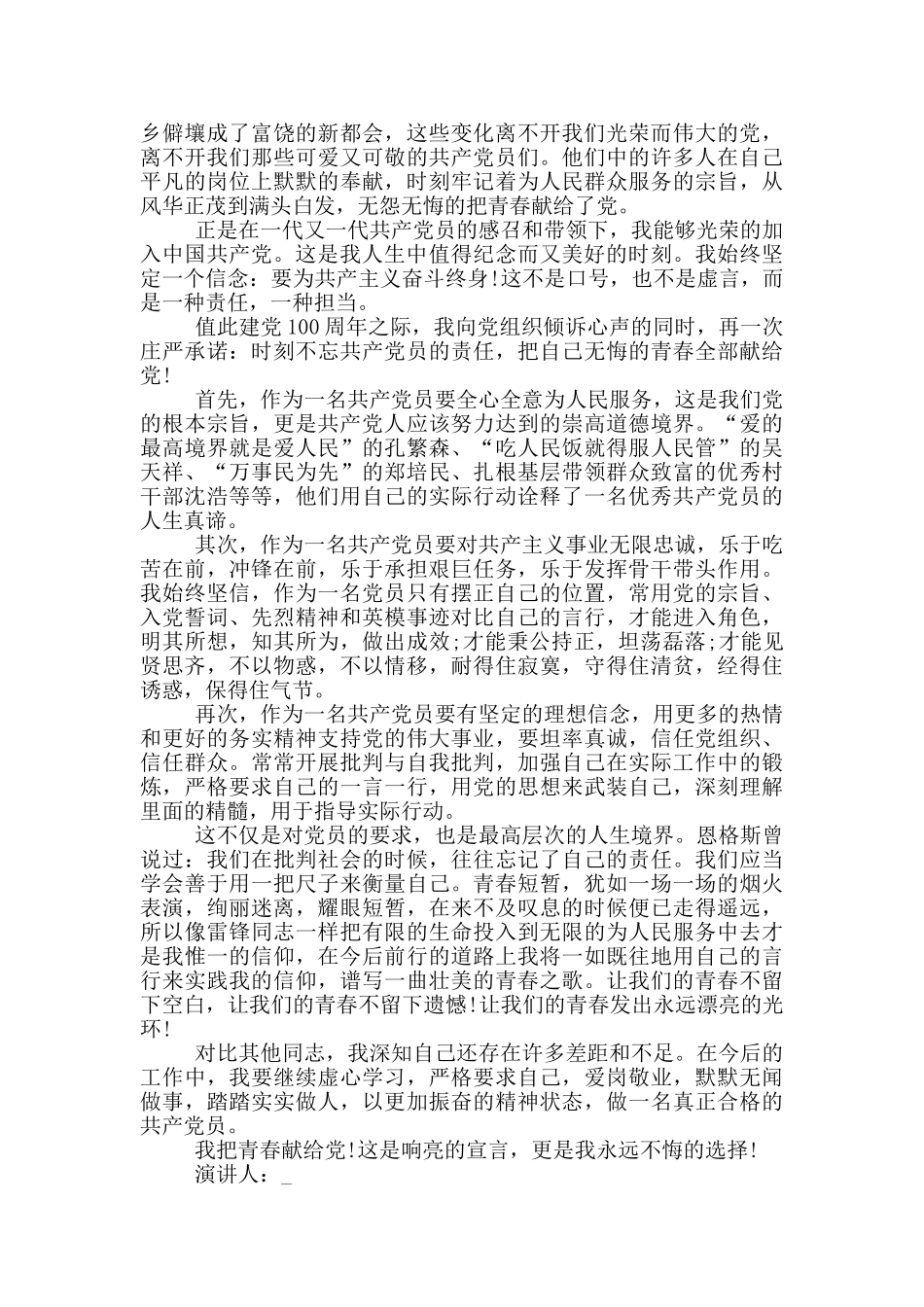 2024年建党100周年纪念日发言稿五篇范文_第3页