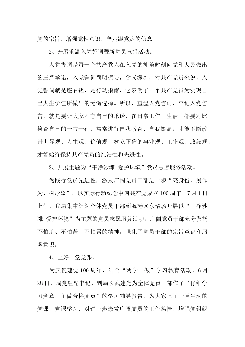 2024年建党100周年活动总结_第2页