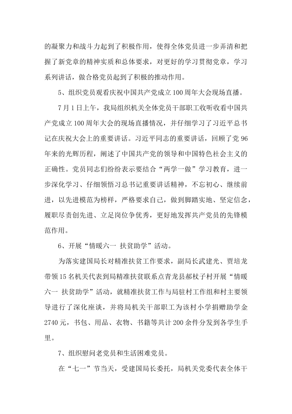 2024年建党100周年活动总结_第3页