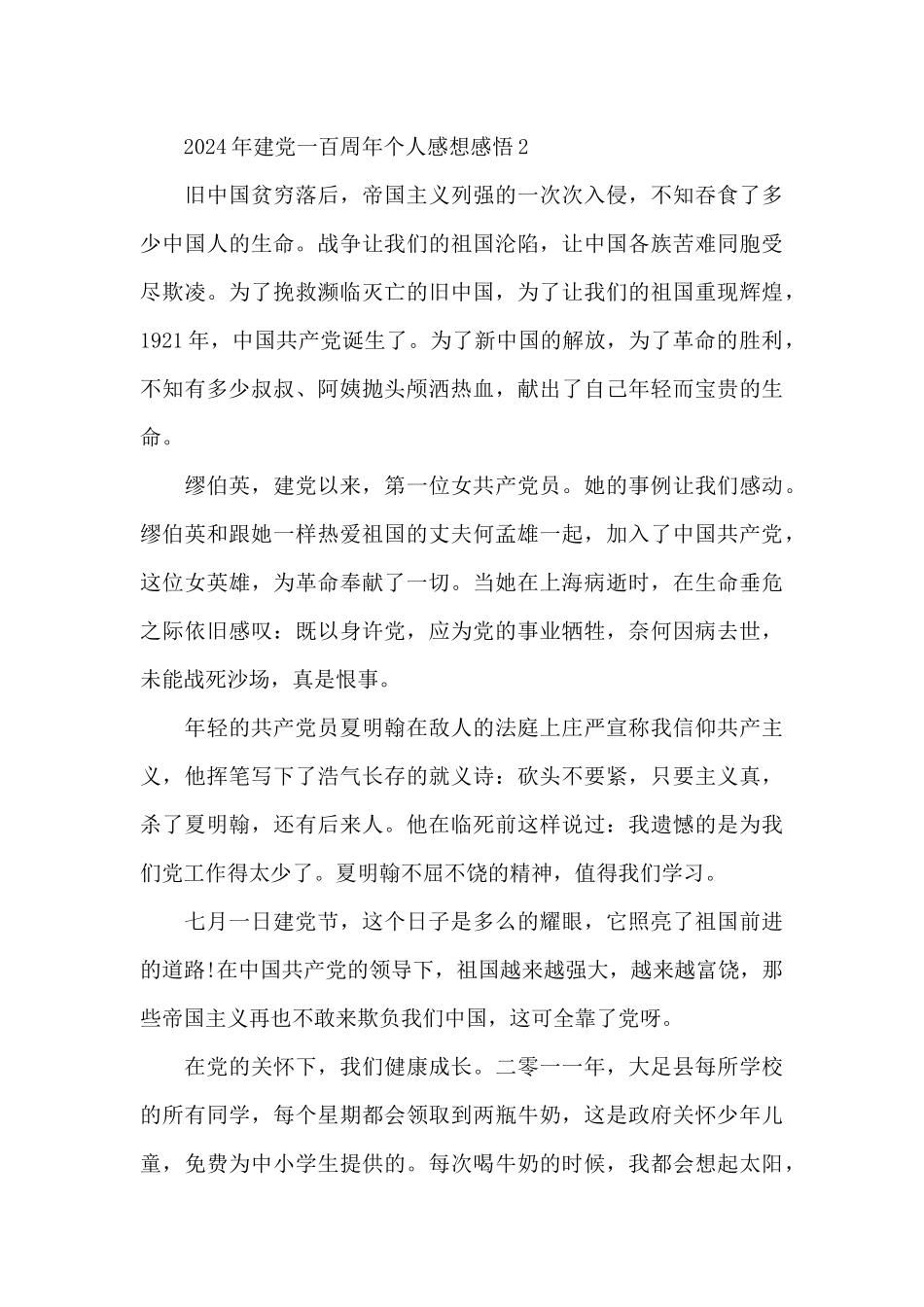 2024年建党一百周年个人感想感悟范本五篇_第3页