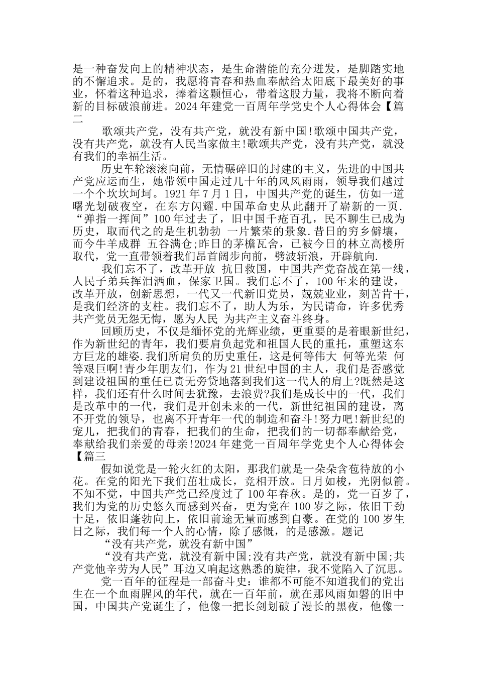 2024年建党一百周年学党史个人心得体会范文_第2页