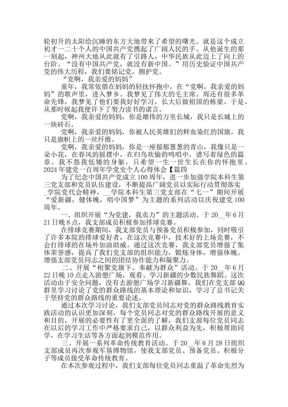 2024年建党一百周年学党史个人心得体会范文_第3页