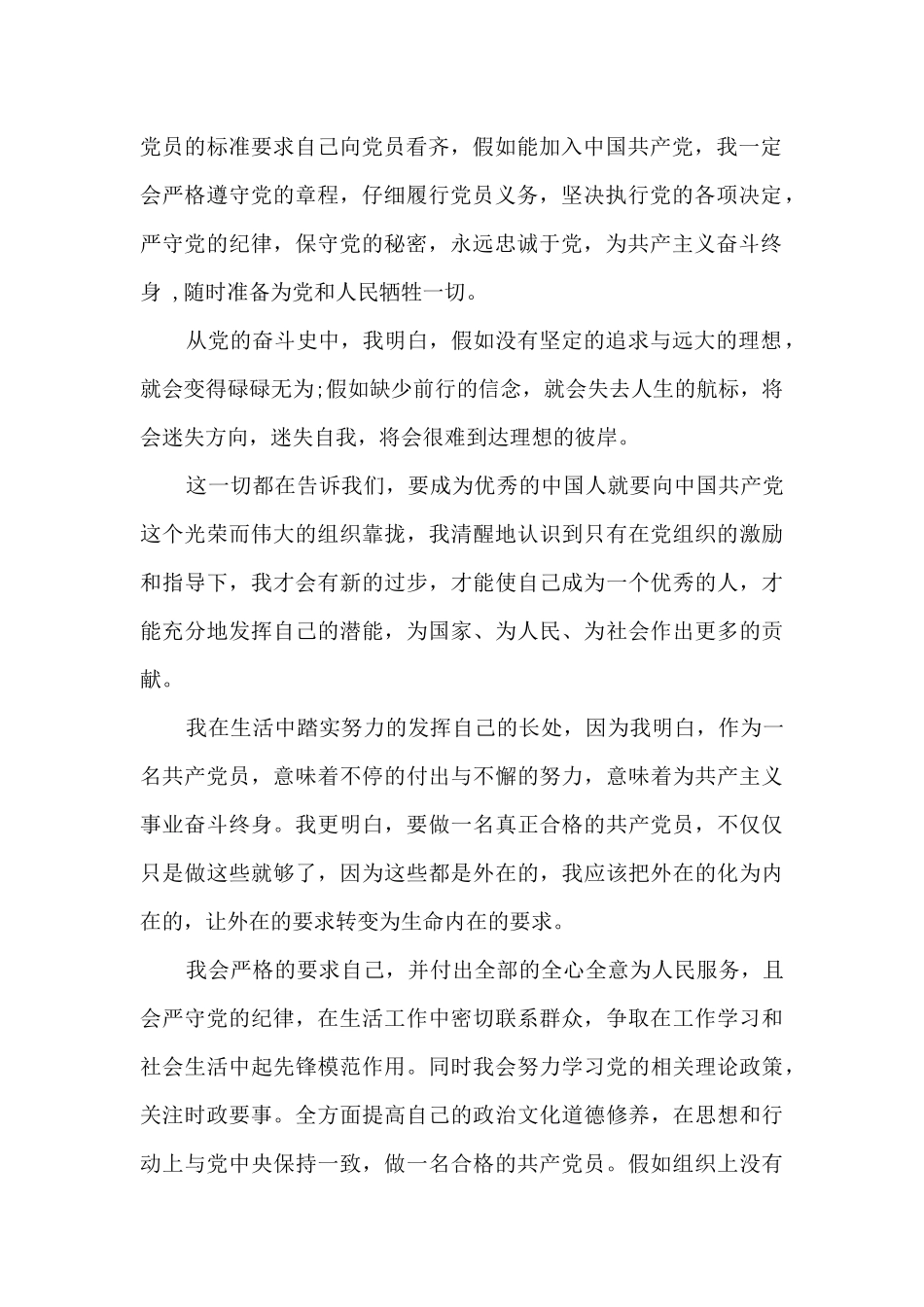 2024年建党101周年的入党申请书优秀素材_第2页
