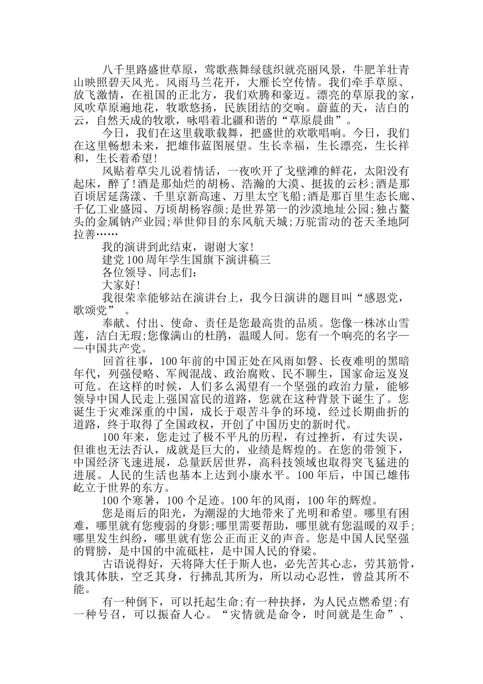 2024年建党100周年学生国旗下演讲稿范文十篇_第3页