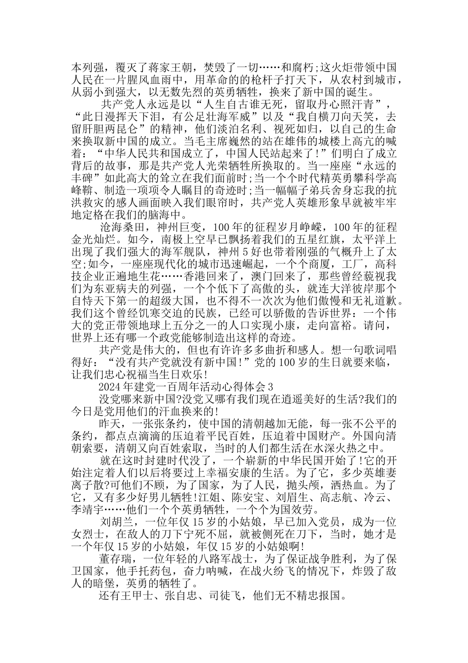 2024年建党一百周年活动心得体会范文5篇_第2页