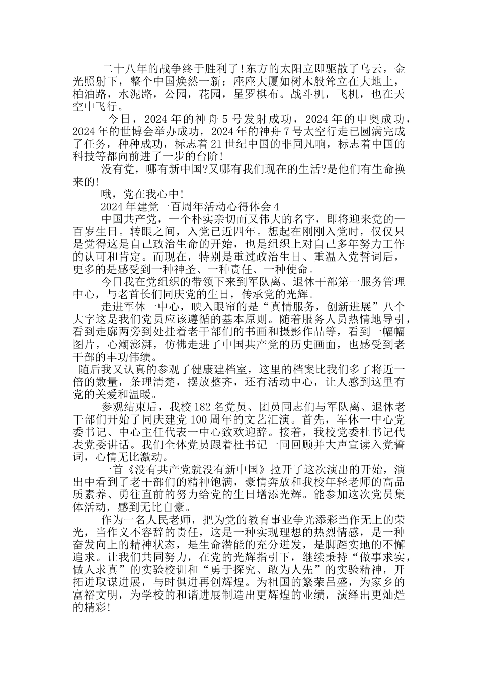 2024年建党一百周年活动心得体会范文5篇_第3页