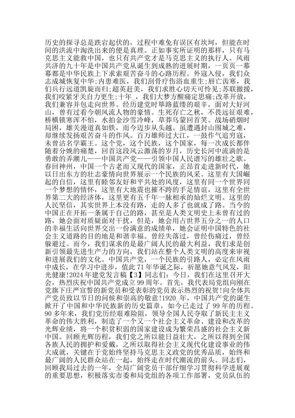 2024年建党发言稿_第2页