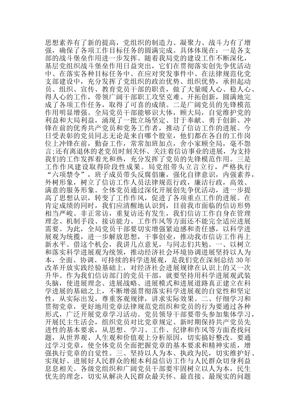 2024年建党发言稿_第3页