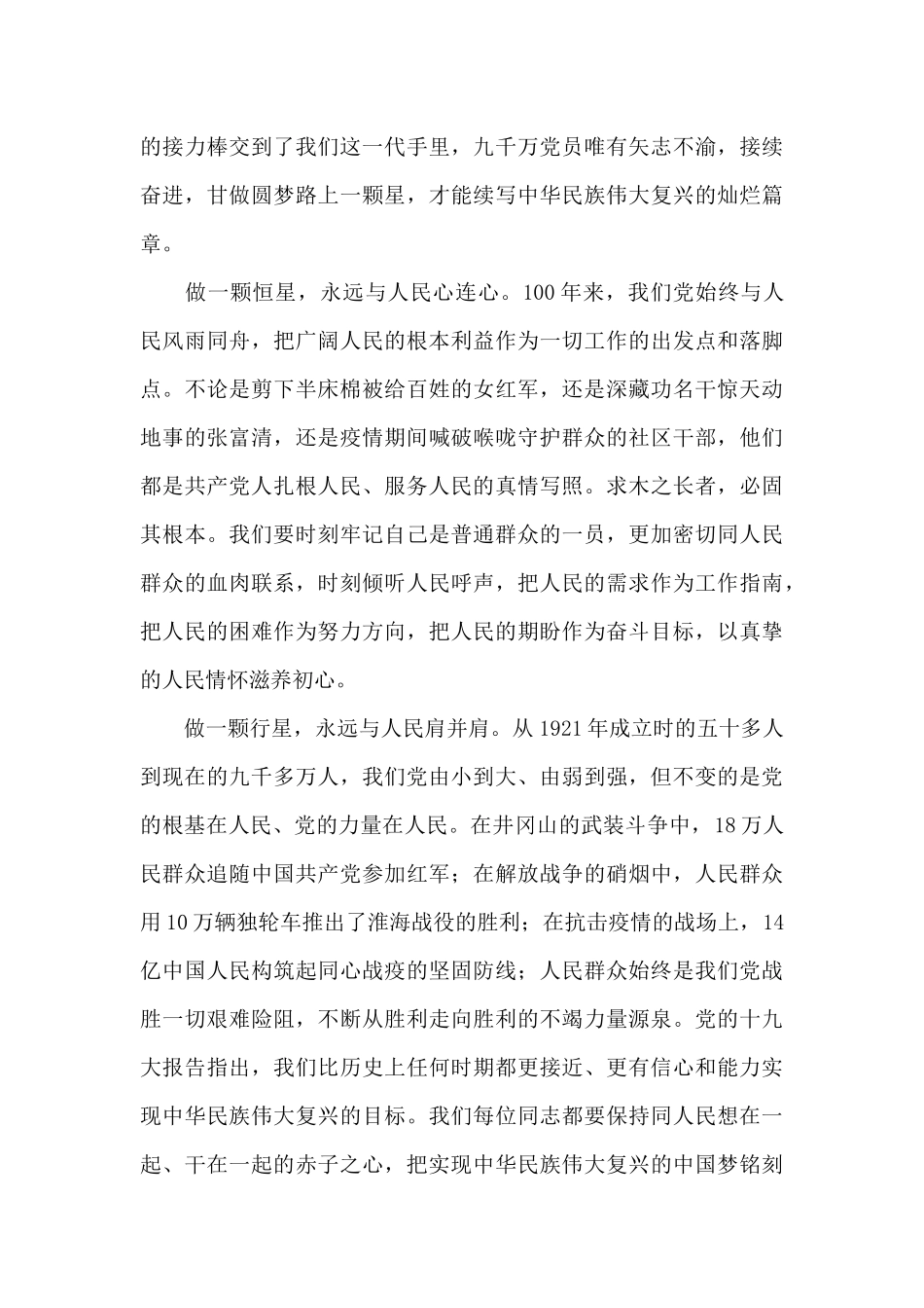 2024年建党百年医护党员心得体会大全_第3页
