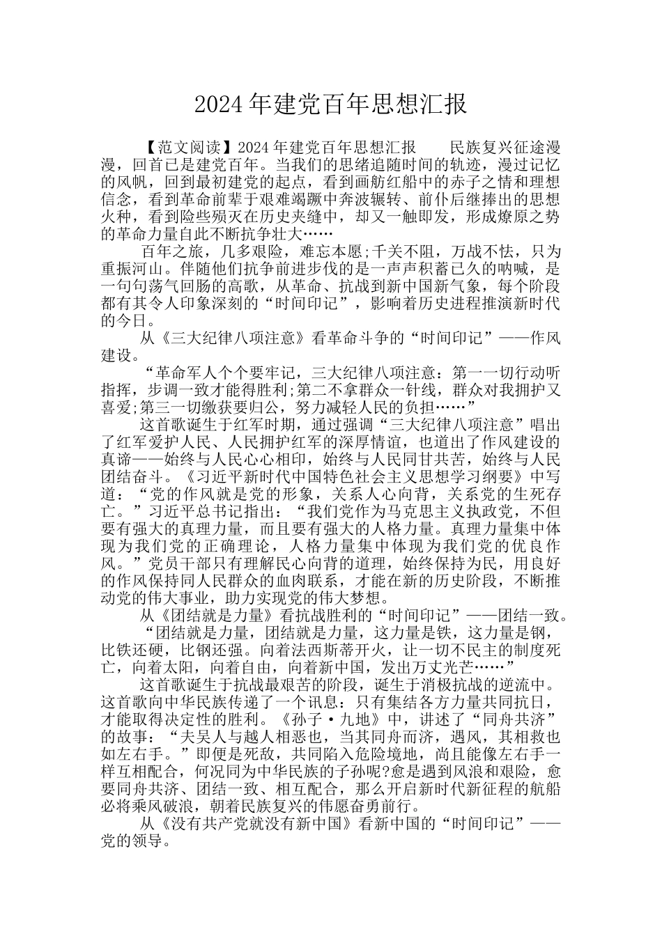 2024年建党百年思想汇报_第1页