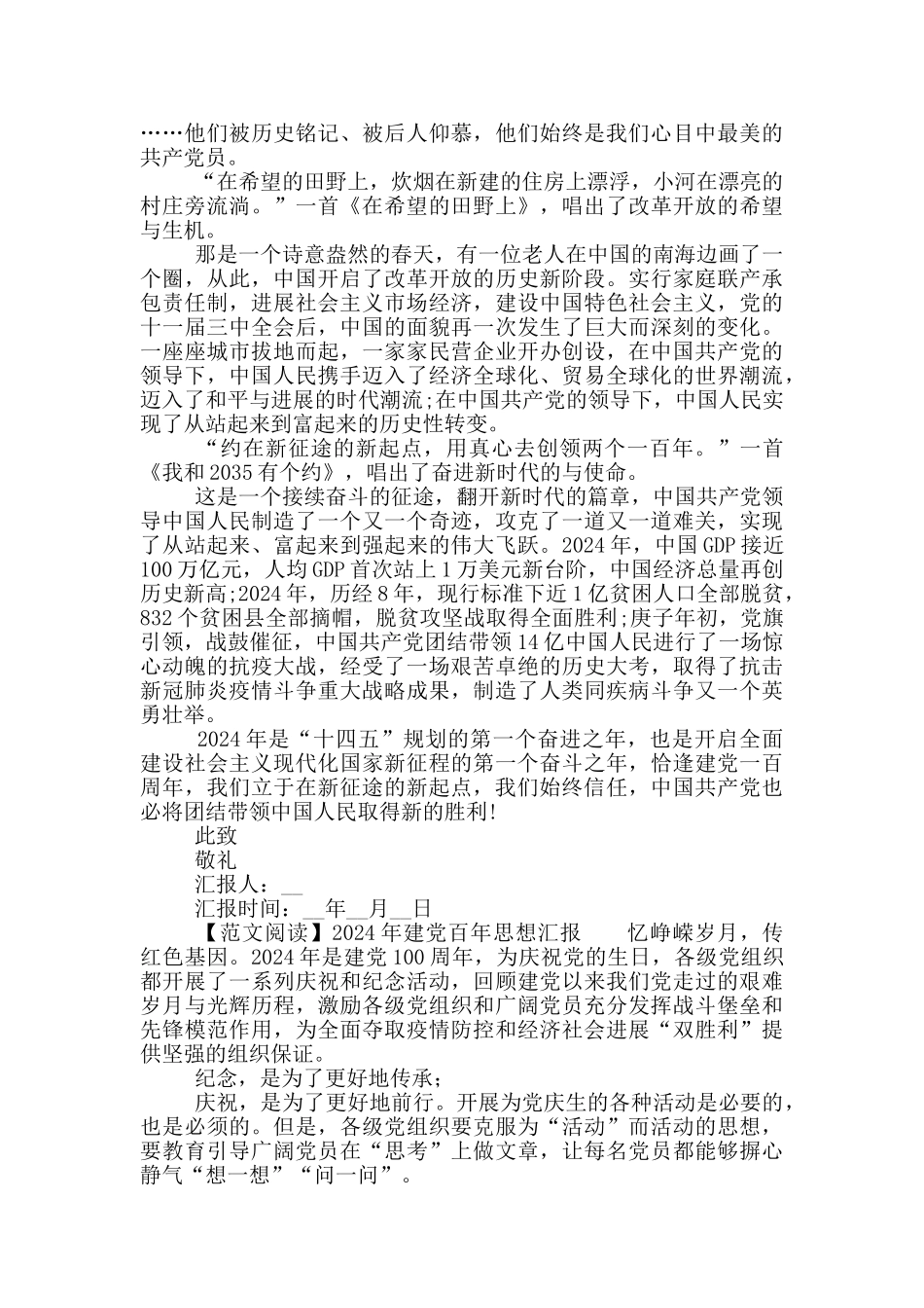 2024年建党百年思想汇报_第3页