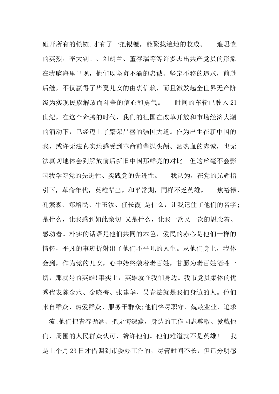 2024年建党百年思想汇报范文1000字_第2页