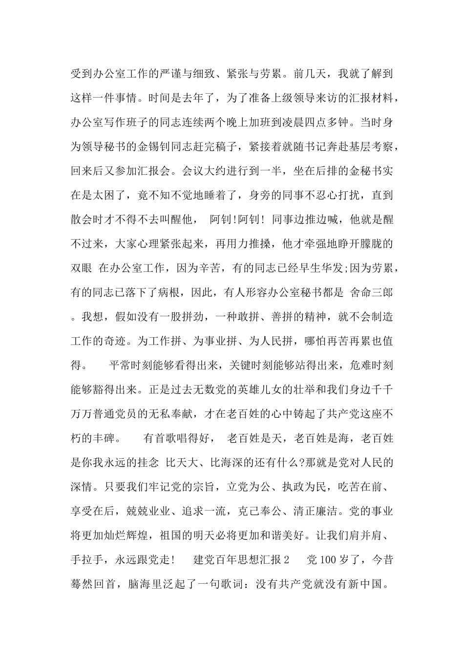 2024年建党百年思想汇报范文1000字_第3页