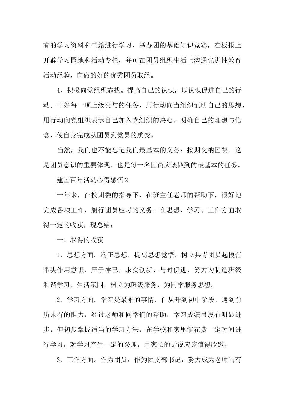 2024年建团100年感悟心得汇总5篇_第3页