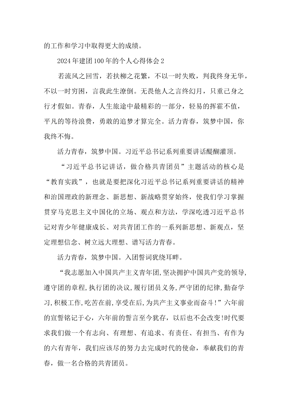 2024年建团100年的个人心得体会5篇_第2页