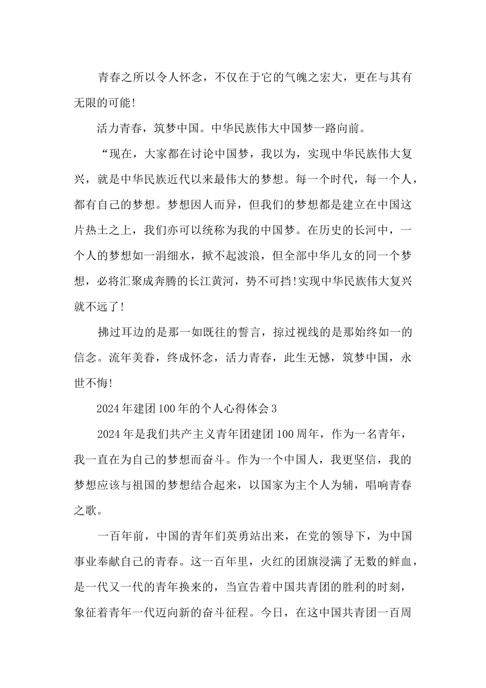 2024年建团100年的个人心得体会5篇_第3页
