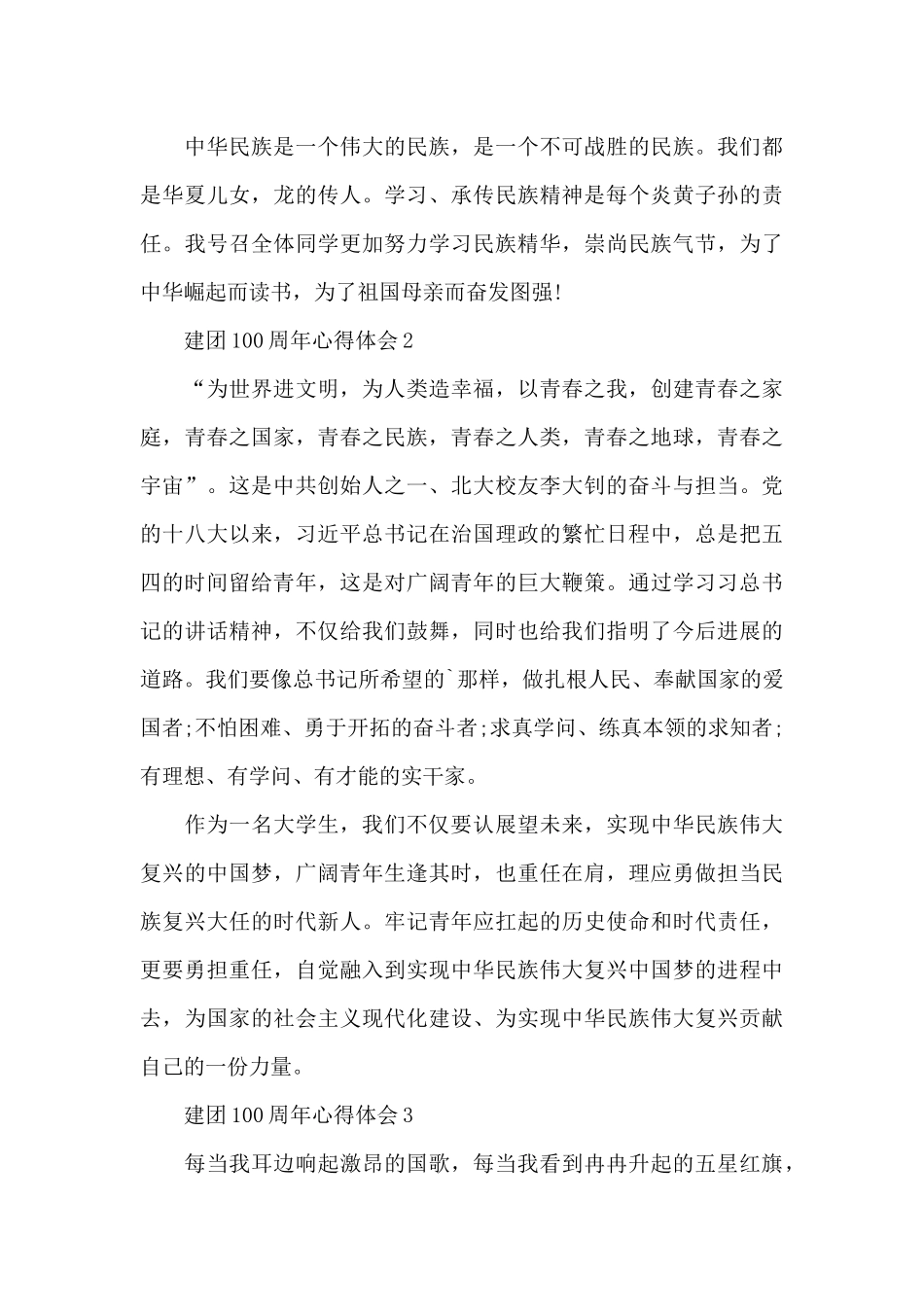 2024年建团100周年感悟10篇_第2页