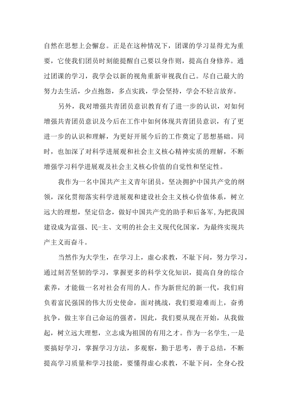 2024年建团100周年结合感受7篇_第2页