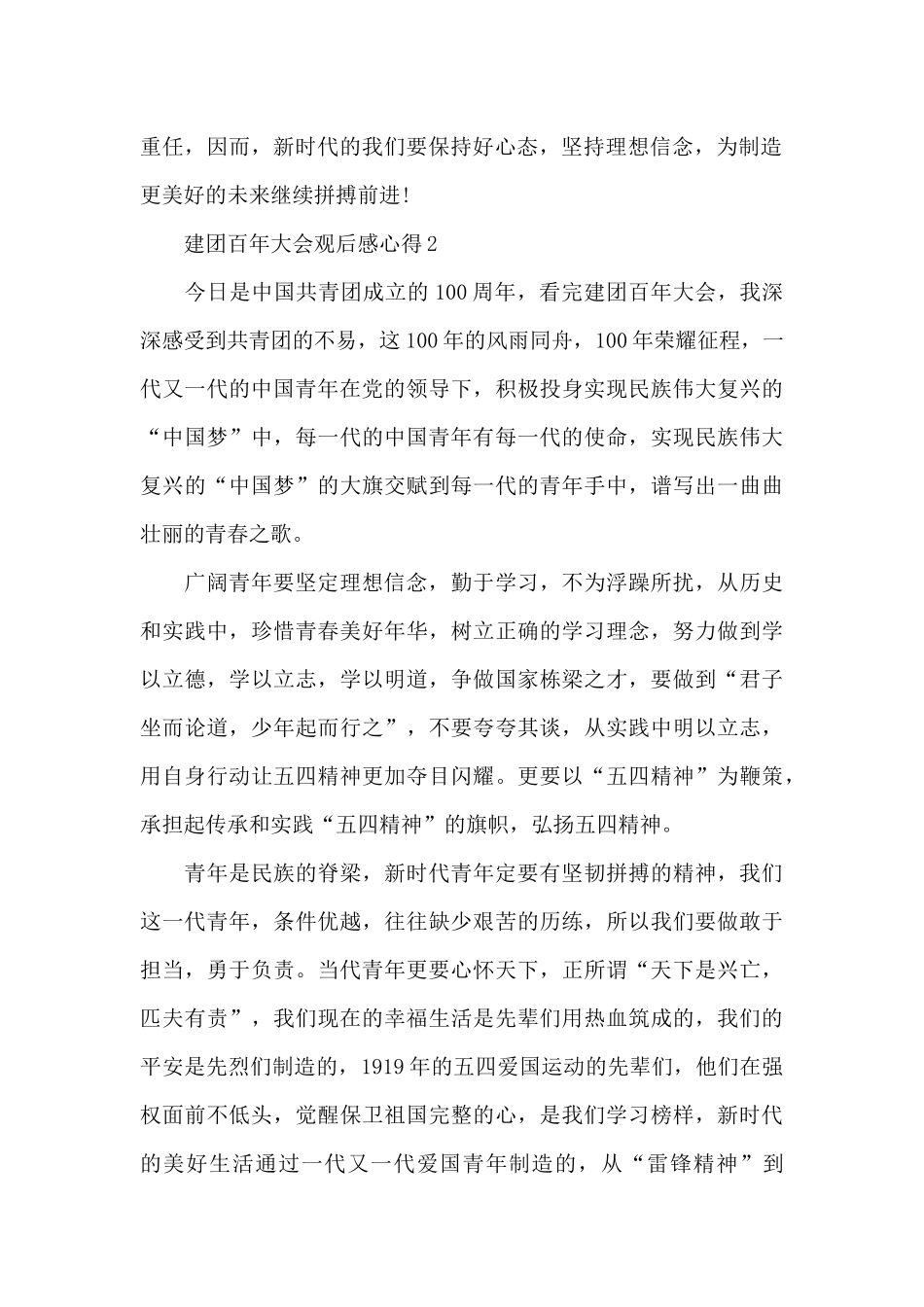 2024年建团百年大会观后感心得_第2页