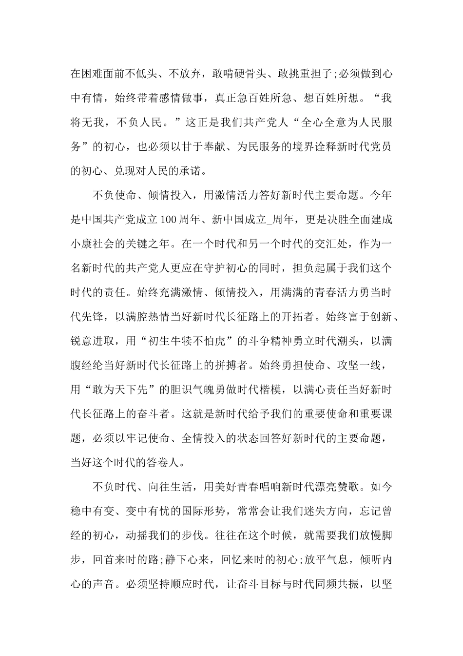 2024年建党百年大会观后感心得范文_第2页