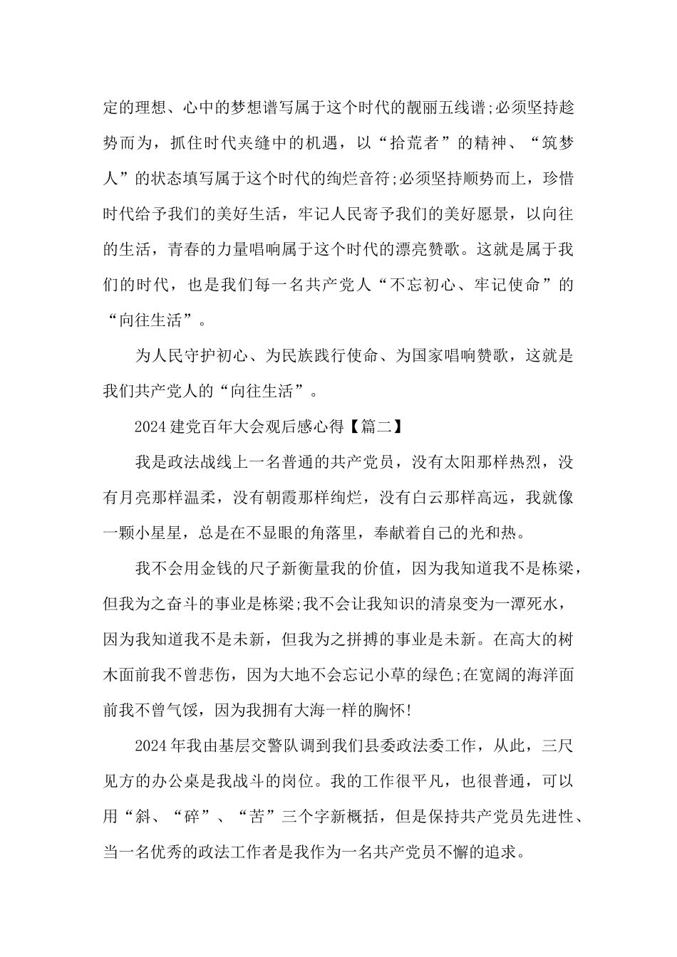 2024年建党百年大会观后感心得范文_第3页