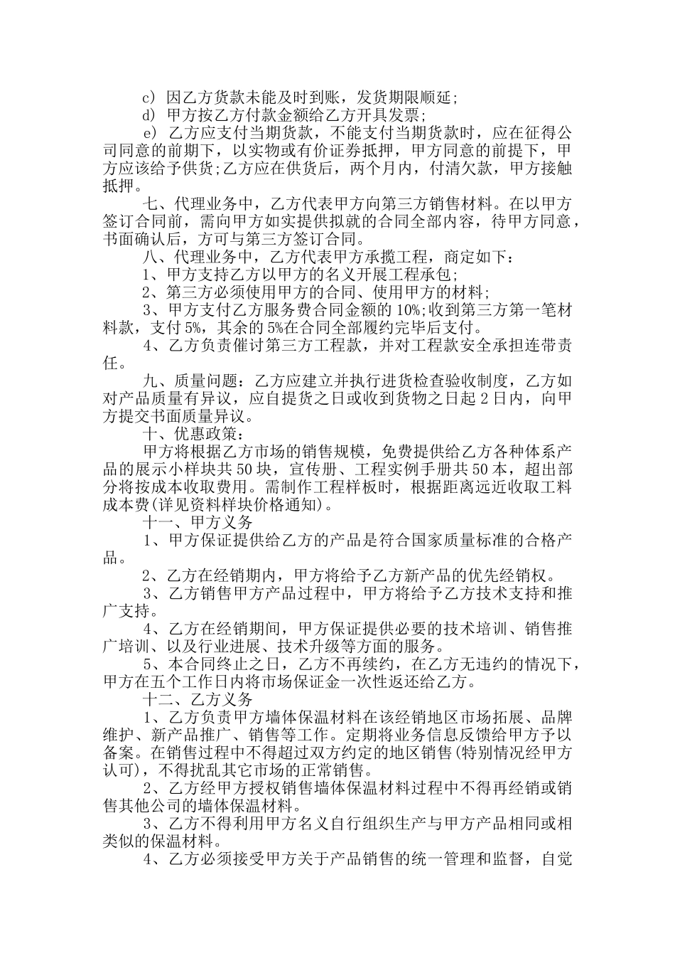 2024年建材市场销售代理合同范例_第2页