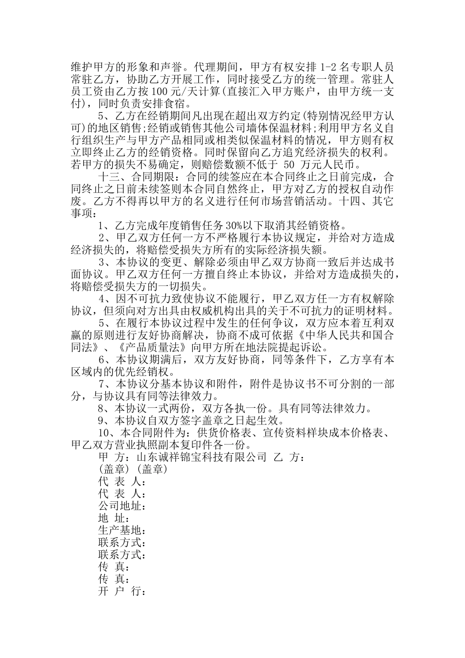 2024年建材市场销售代理合同范例_第3页