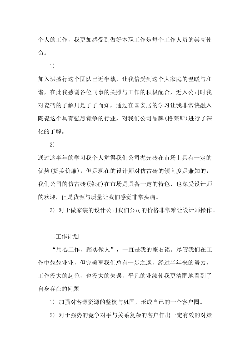 2024年建材销售工作总结5篇_第3页