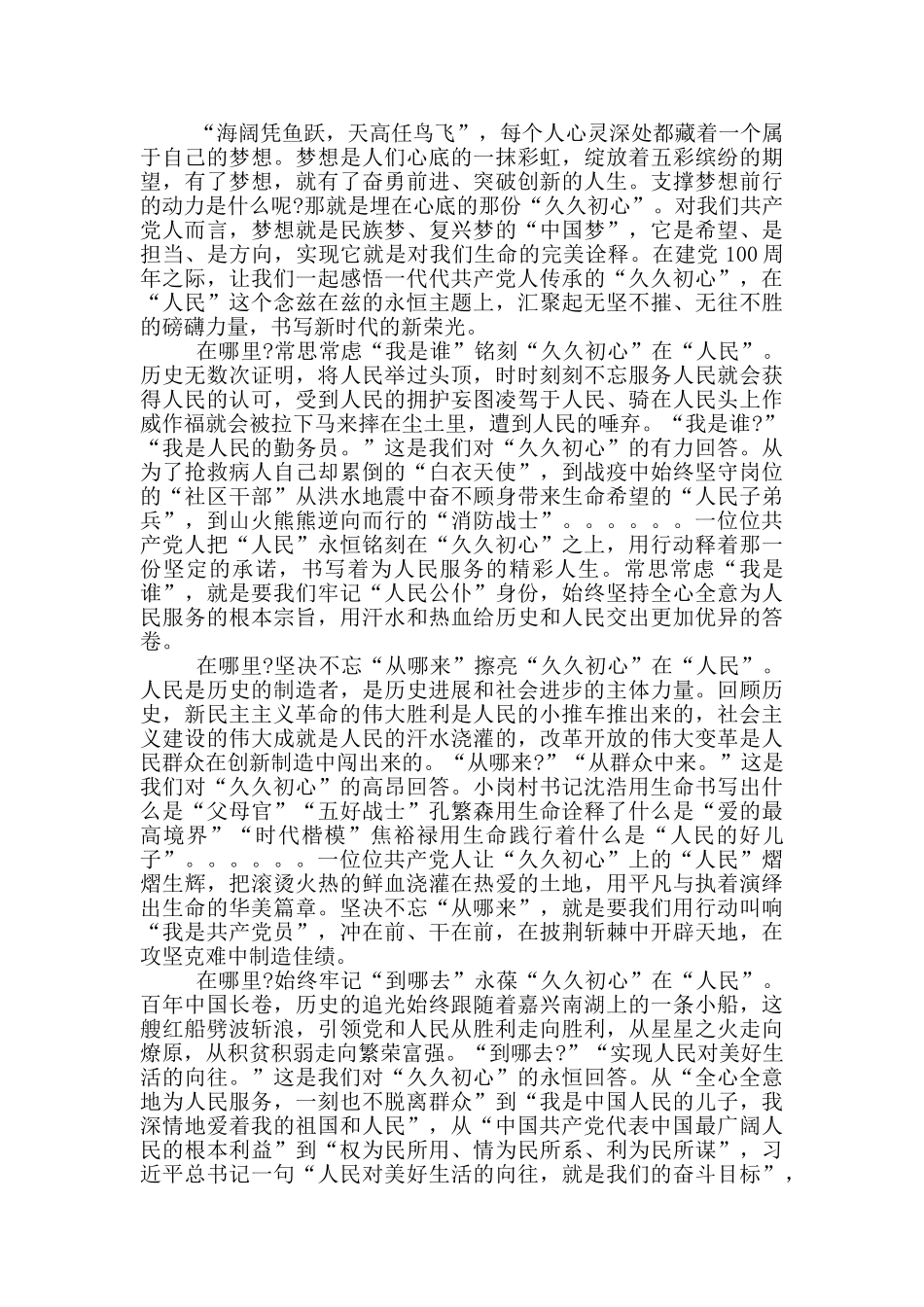 2024年建党节学党史守初心庆百年心得范文三篇_第2页