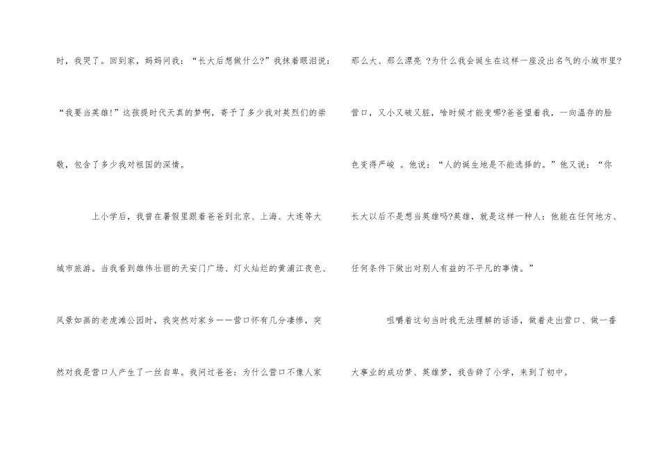 2024年建国70周年激情演讲稿，用实力开创奇迹，用智慧开创辉_第2页