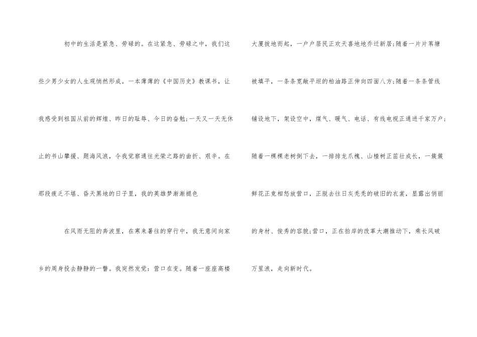 2024年建国70周年激情演讲稿，用实力开创奇迹，用智慧开创辉_第3页