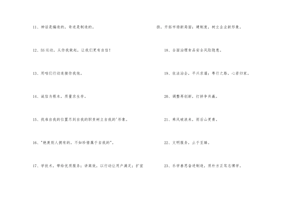 2024年建筑企业的口号30句_第2页