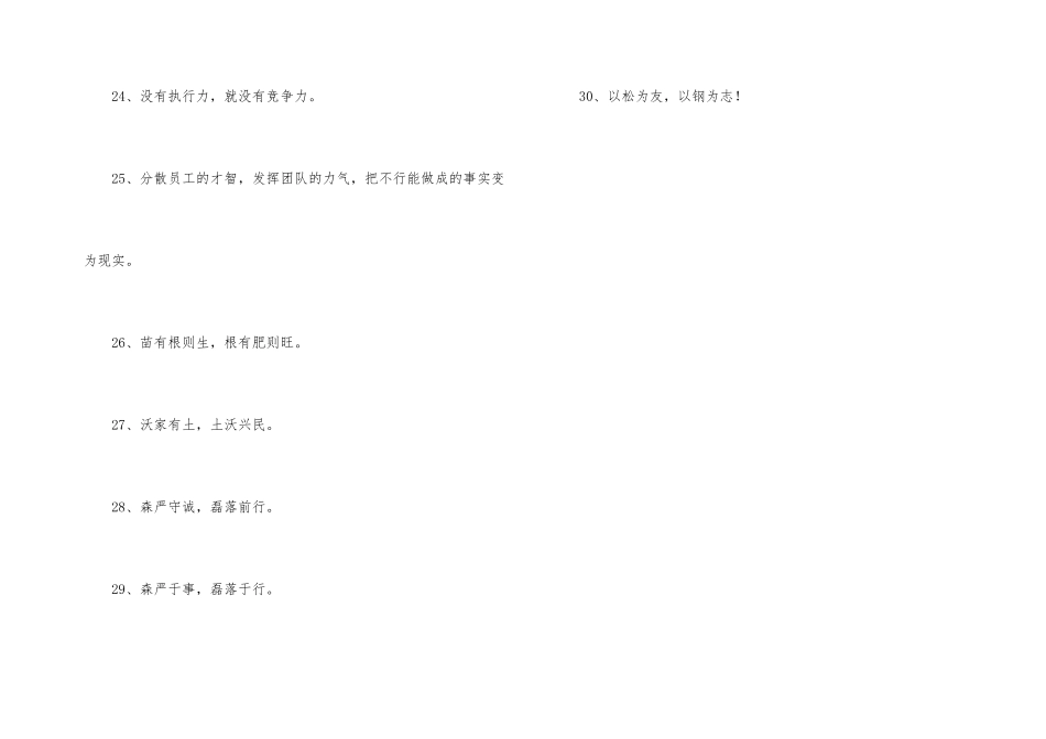 2024年建筑企业的口号30句_第3页