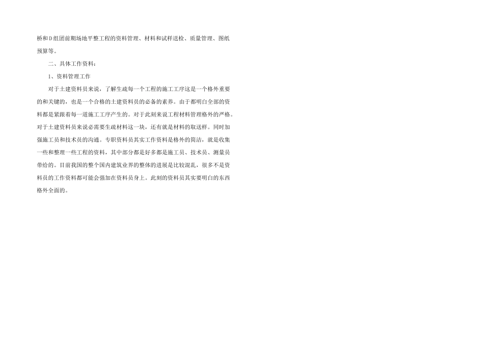 2024年建筑公司资料员年终个人工作总结及下年计划三篇_第2页