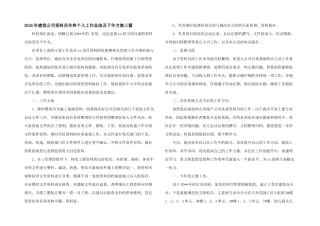 2024年建筑公司资料员年终个人工作总结及下年计划三篇