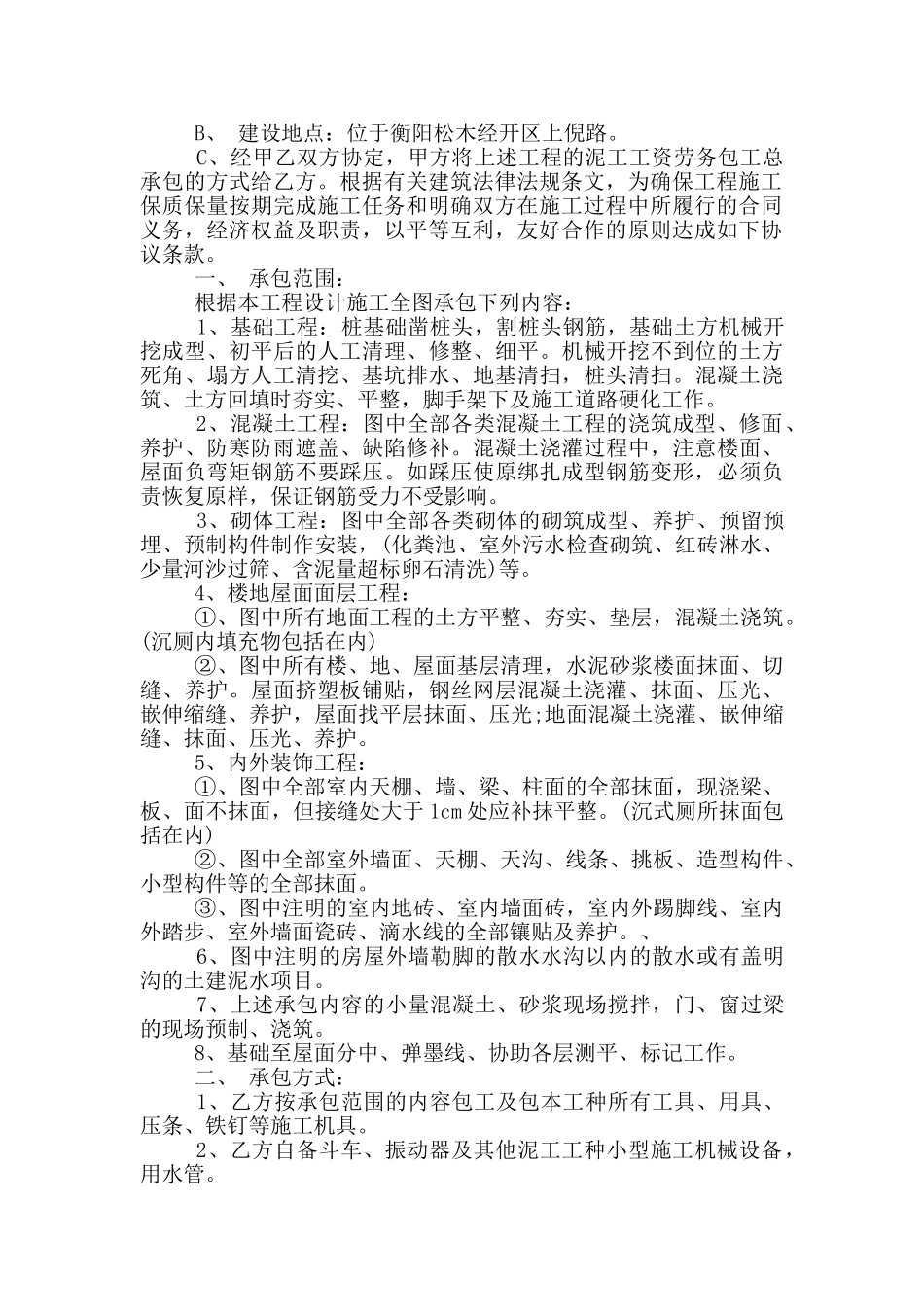 2024年建筑劳务承包合同范本_第2页