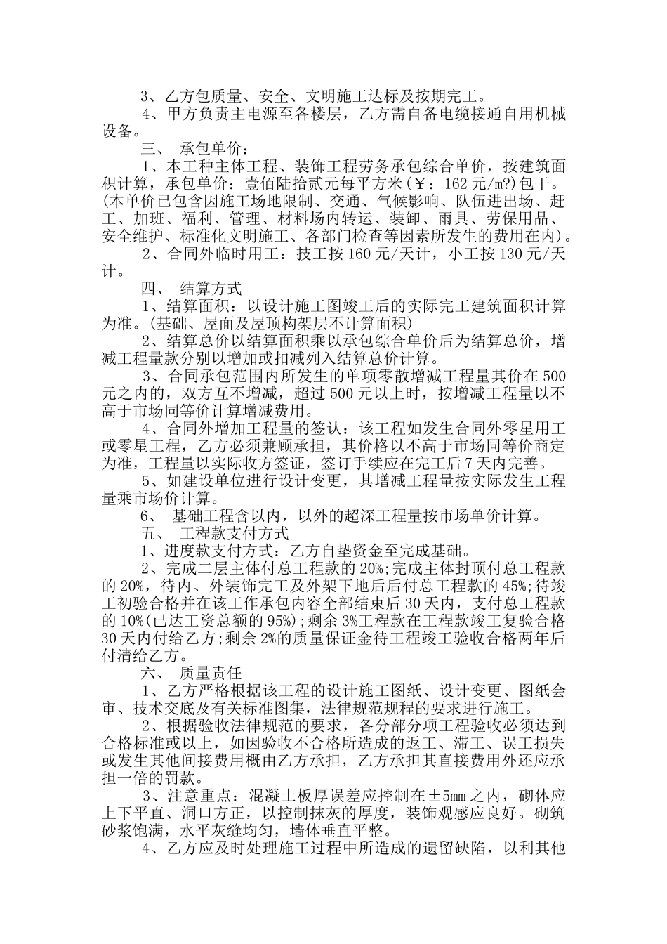 2024年建筑劳务承包合同范本_第3页