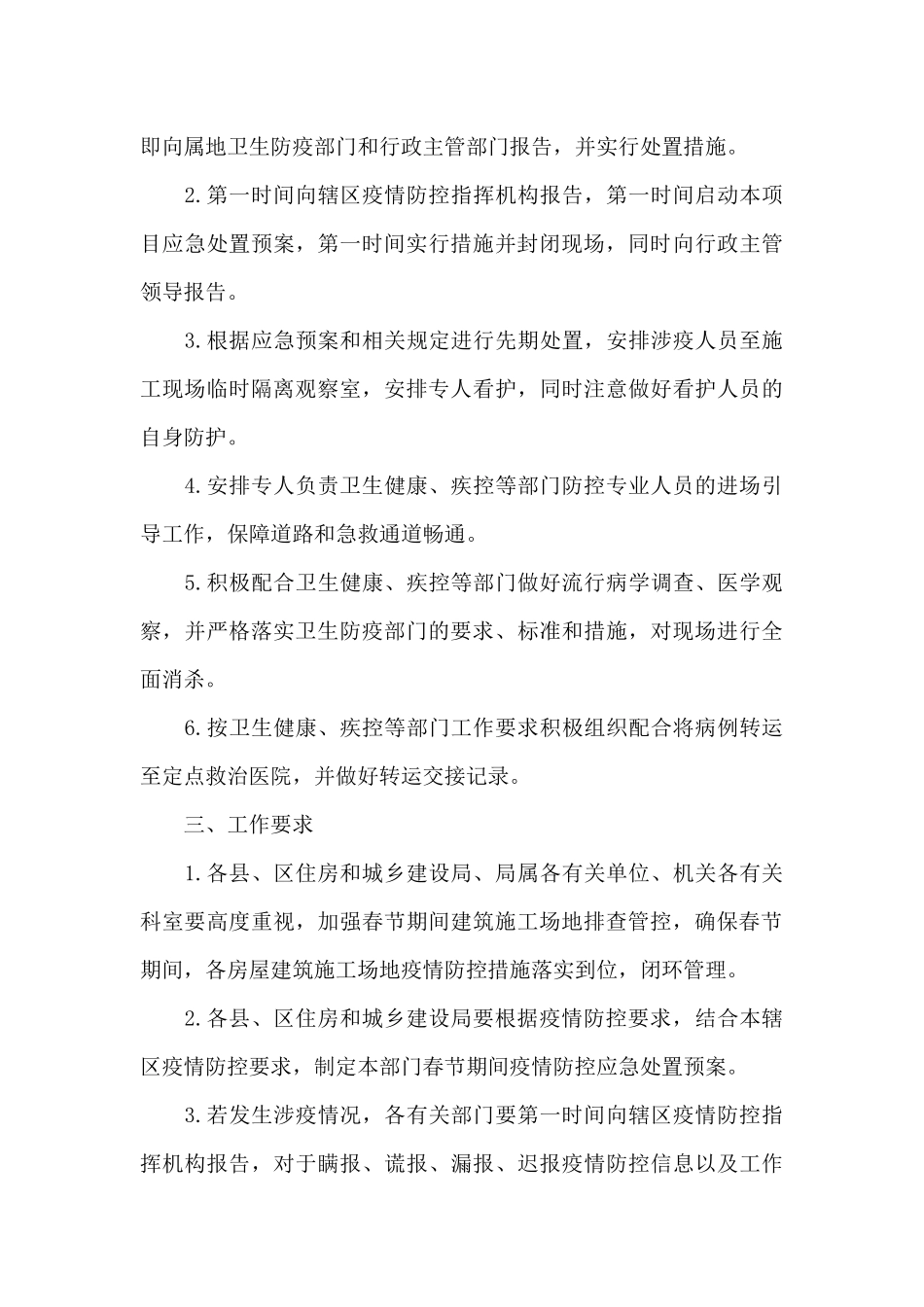 2024年建筑工地复工后疫情防控工作应急预案_第3页