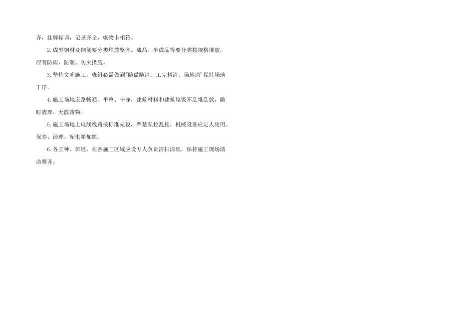 2024年建筑工地施工现场卫生安全管理制度_第2页