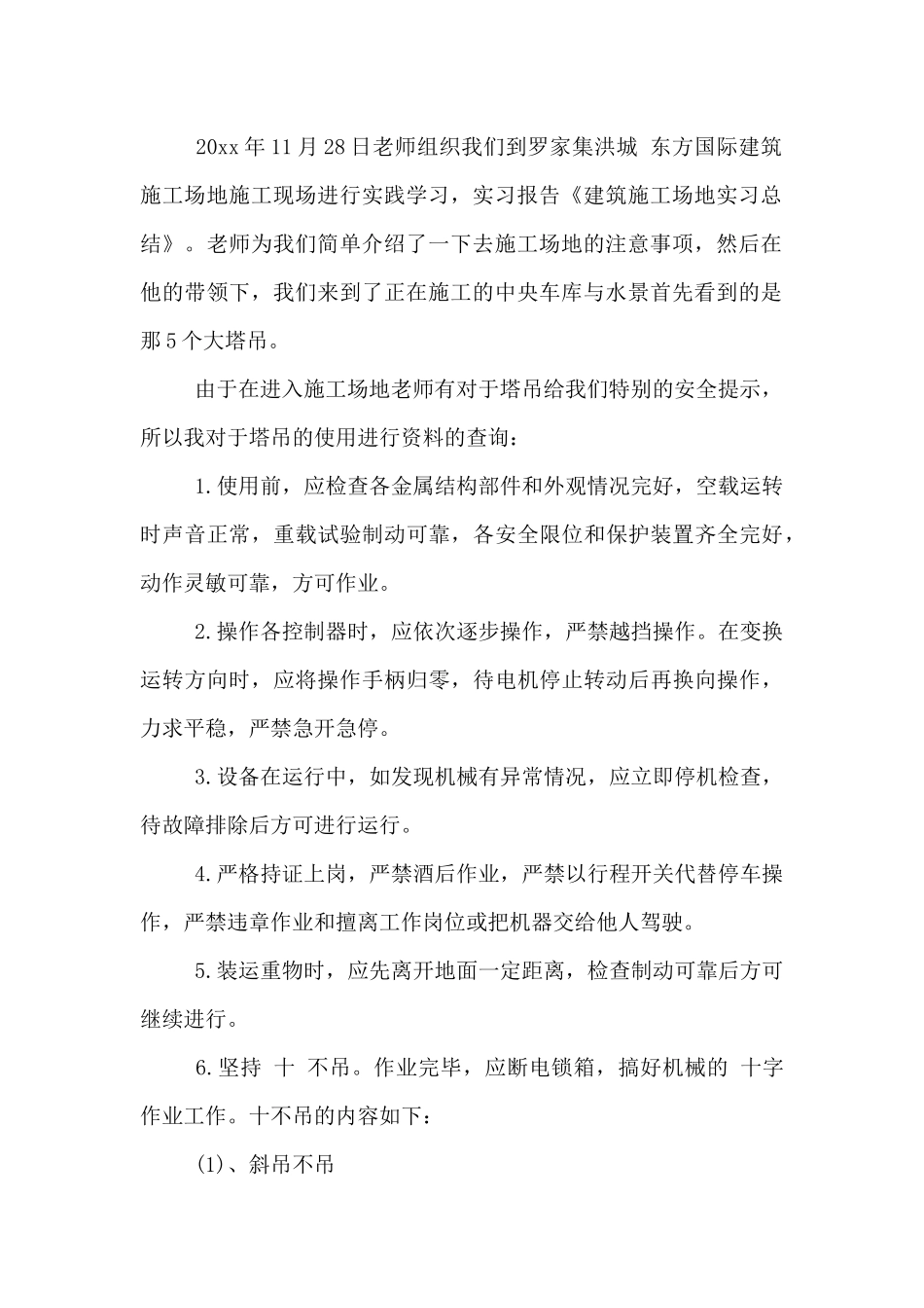 2024年建筑工地实习心得体会范文4篇_第2页